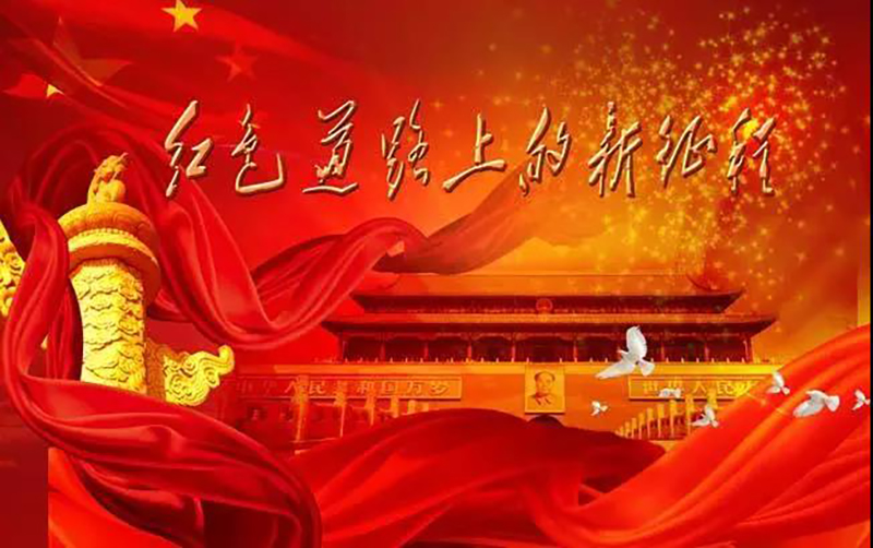 踐行鄉(xiāng)村振興，慶祝建黨100周年