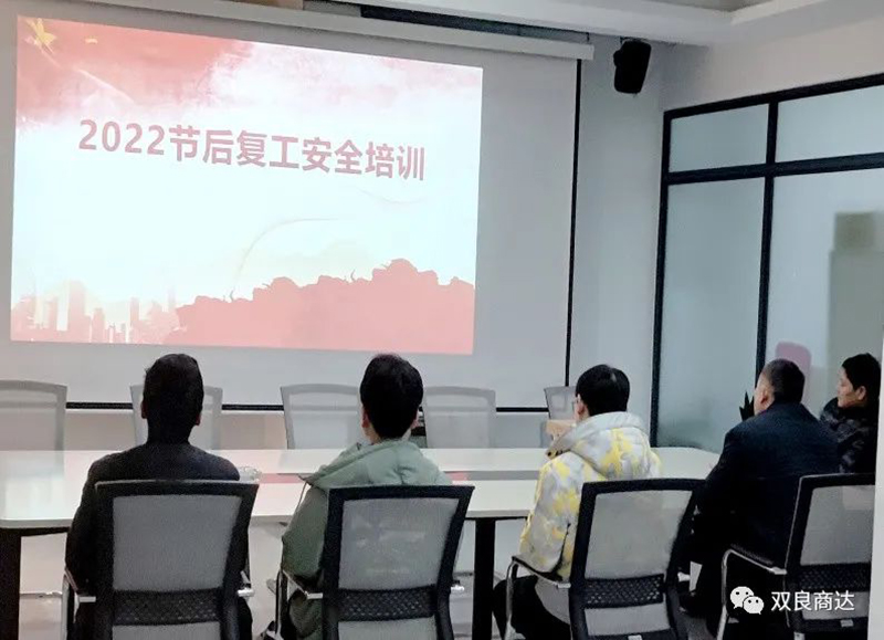 “開工第一課” | 雙良商達宜興設備基地開展安全生產(chǎn)培訓