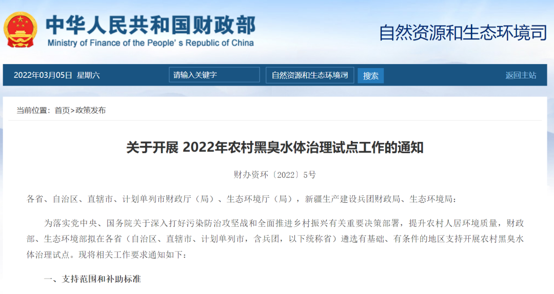 農(nóng)村黑臭水體治理加速！2022年農(nóng)村黑臭水體治理試點(diǎn)開展