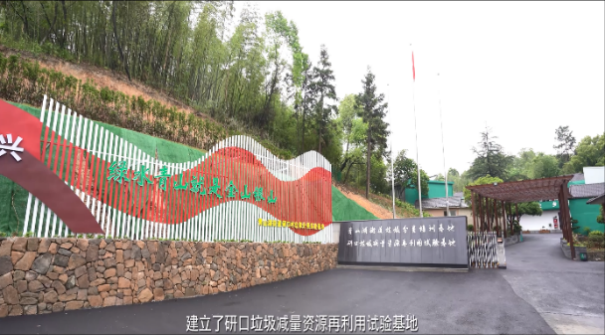 杭州全域“無(wú)廢城市”建設(shè)｜臨安區(qū)垃圾“智理”探索“閉環(huán)式”垃圾減量與資源化相結(jié)合