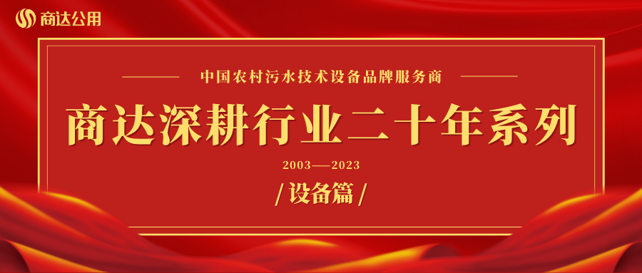 商達深耕行業(yè)二十年系列——設備篇 ① FBR發(fā)酵槽介紹