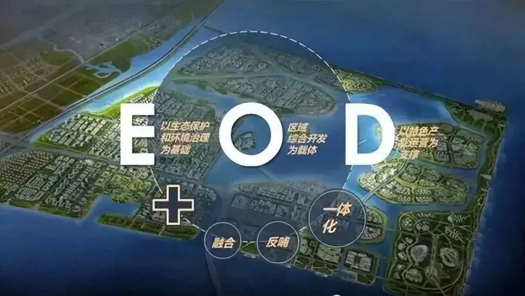 以EOD模式開(kāi)展水生態(tài)綜合治理，需要注意什么？