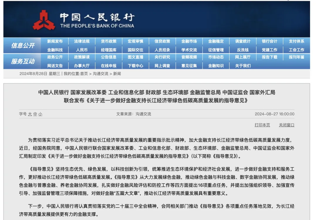 央行等八部門聯(lián)合發(fā)文，鼓勵金融機構為長江經濟帶的EOD等項目提供資金支持！
