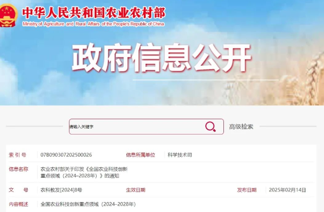 涉及水產(chǎn)領(lǐng)域！農(nóng)業(yè)農(nóng)村部印發(fā)《全國(guó)農(nóng)業(yè)科技創(chuàng)新重點(diǎn)領(lǐng)域（2024–2028年）》