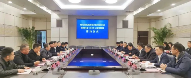 總投資29.7億，長興南太湖流域泗安片區(qū)EOD項目正式簽約